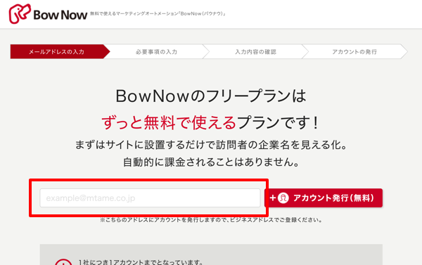 アクセスしている企業を調べられるマーケティングツール「BowNow」を導入してみました