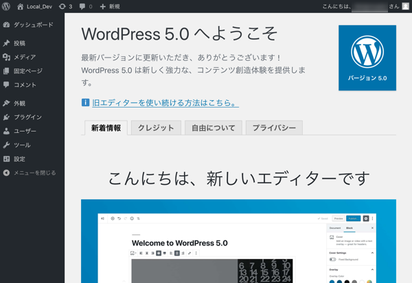 WordPress5.0のアップデート後に使い慣れた以前のエディタに戻す方法