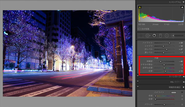 Lightroomでもっと綺麗な夜景の写真を目指すレタッチ