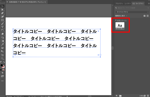 illustratorで段落スタイルと文字スタイルを登録してデザイン制作に役立てる
