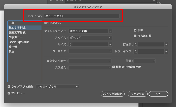 illustratorで段落スタイルと文字スタイルを登録してデザイン制作に役立てる