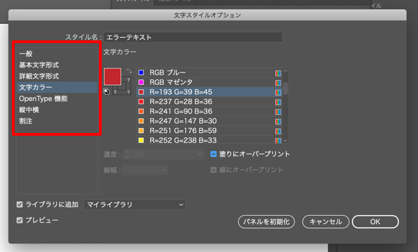 illustratorで段落スタイルと文字スタイルを登録してデザイン制作に役立てる