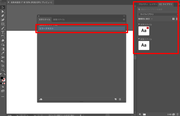 illustratorで段落スタイルと文字スタイルを登録してデザイン制作に役立てる