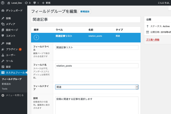 プラグイン【Advanced Custom Fields】で記事詳細ページに関連記事を表示させる
