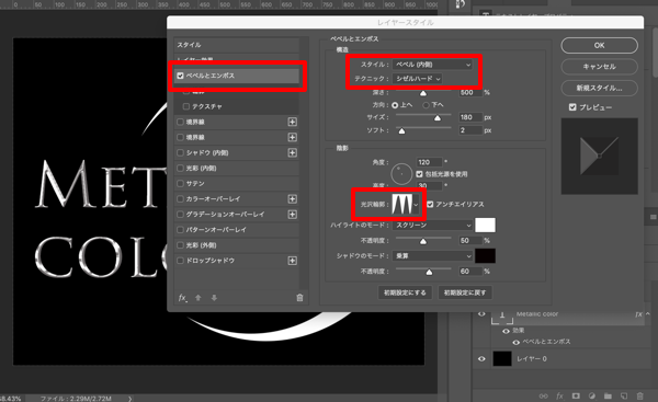 Photoshopで文字や要素に立体的でメタリックな質感を加える