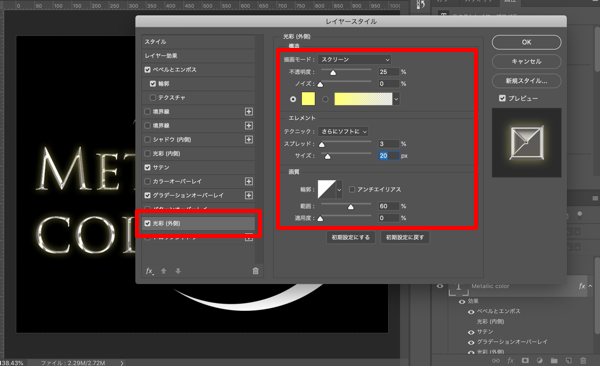 Photoshopで文字や要素に立体的でメタリックな質感を加える