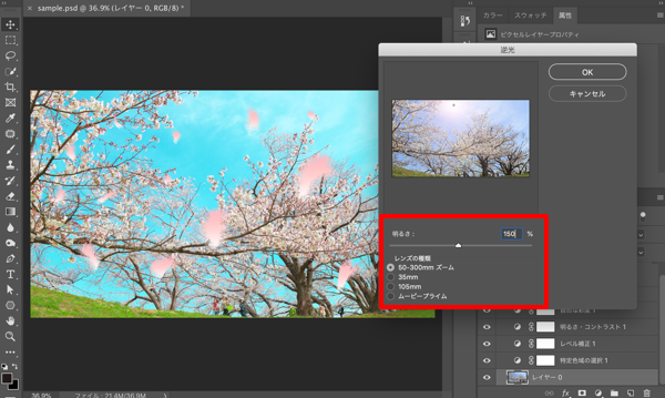 Photoshopで春の日差しと桜吹雪のあるイメージを作成する