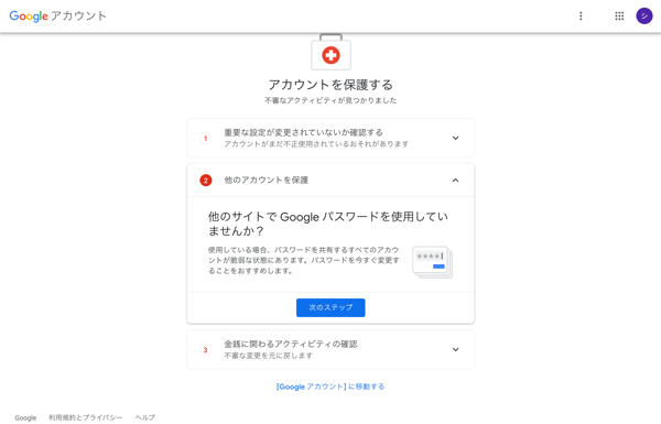 Googleアカウントのログインに2段階認証を設定してセキュリティを強化する