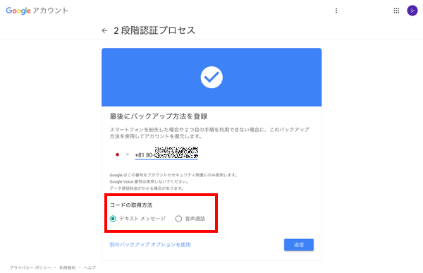 Googleアカウントのログインに2段階認証を設定してセキュリティを強化する