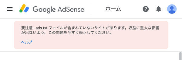 Googleアドセンスのads.txtファイル設置の対応方法について