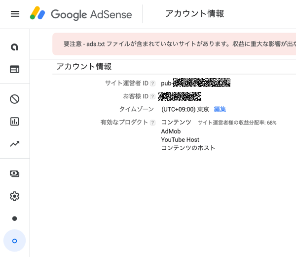 Googleアドセンスのads.txtファイル設置の対応方法について