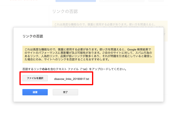ウェブサイトに付けられた大量のスパムリンク否認の対応方法まとめ