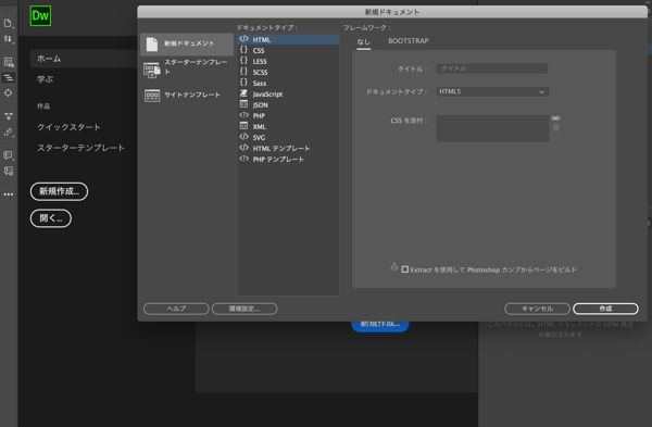 Dreamweaverで複雑なクリッカブルマップを簡単に作成する