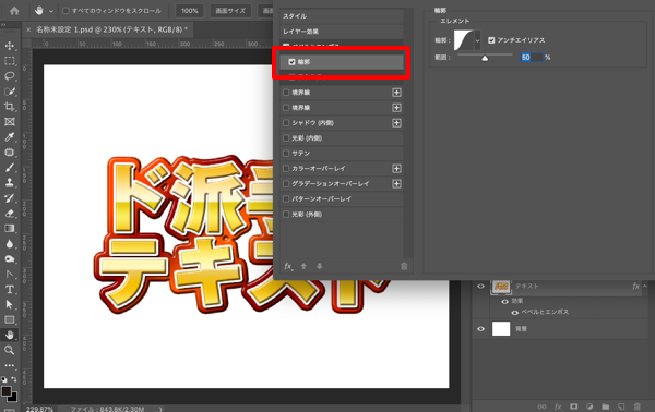 Photoshopで輝きのある派手な立体装飾文字を作成する