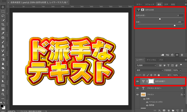 Photoshopで輝きのある派手な立体装飾文字を作成する