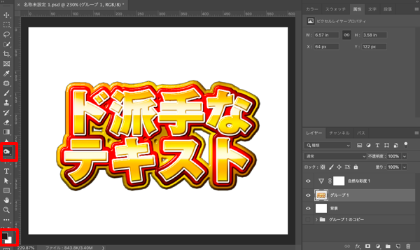 Photoshopで輝きのある派手な立体装飾文字を作成する
