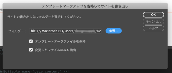 Dreamweaverのテンプレート機能でパターンページを量産する
