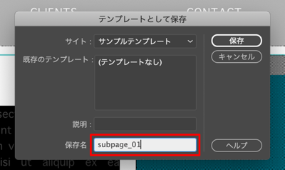 Dreamweaverのテンプレート機能でパターンページを量産する