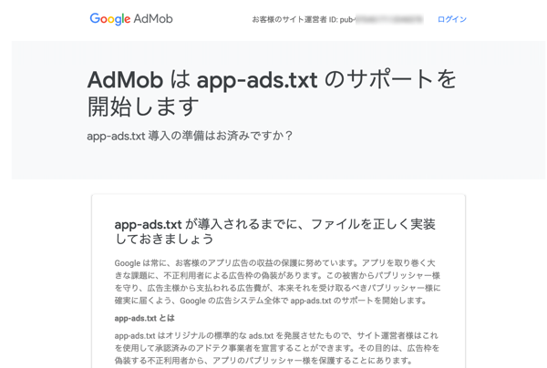 AdMobのapp-ads.txtファイル設置の対応方法について