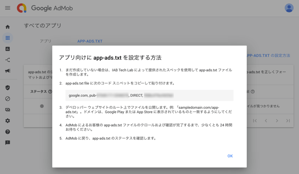 AdMobのapp-ads.txtファイル設置の対応方法について