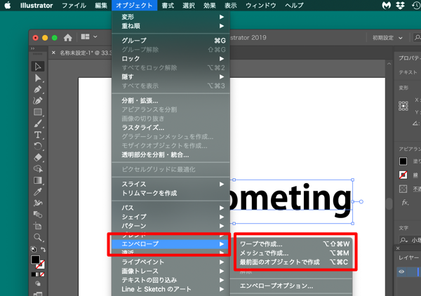 Illustratorでエンベロープを使ったテキストの変形 ワープ メッシュ