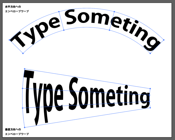 Illustratorでエンベロープを使ったテキストの変形 ワープ メッシュ