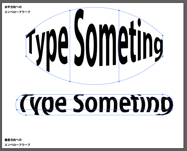 Illustratorでエンベロープを使ったテキストの変形 ワープ メッシュ
