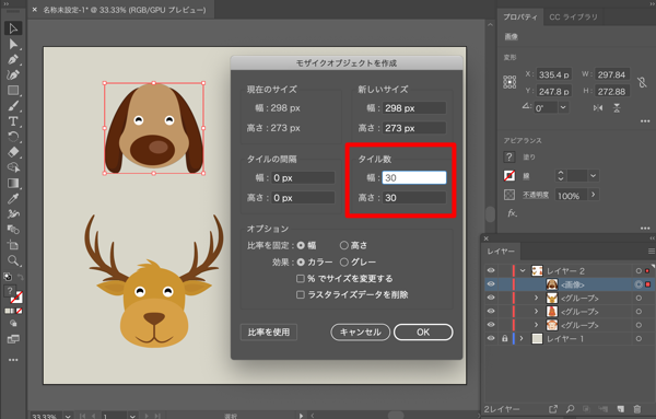 Illustratorのモザイクオブジェクト機能でベクターイラストをドット風のデザインにする