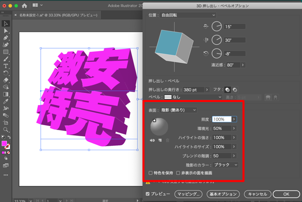 Illustratorで立体的に飛び出す見出し文字を作成する