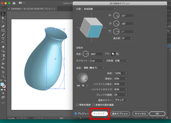 Illustratorのイメージマッピング機能と3D回転体機能で立体的なオブジェクトを作る