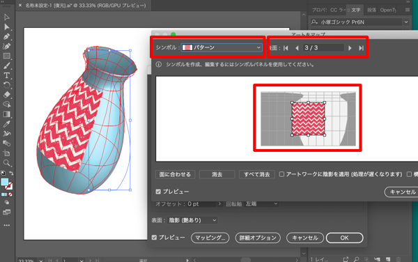 Illustratorのイメージマッピング機能と3d回転体機能で立体的なオブジェクトを作る オウンドメディア 大阪市天王寺区ホームページ制作 合同会社デザインサプライ Designsupply Llc