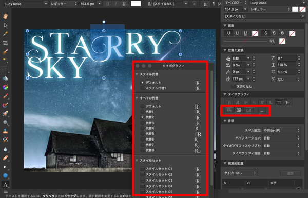 フォントのオルタネート(異体字)をデザインに活用する