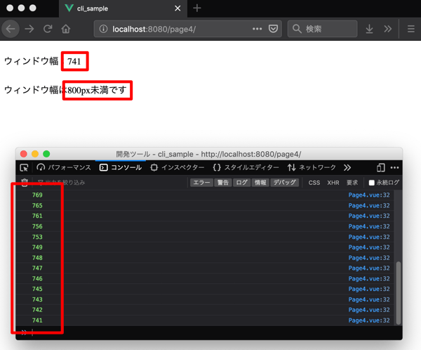 Vue.jsでwindowオブジェクトのリサイズイベントでの処理を実行する