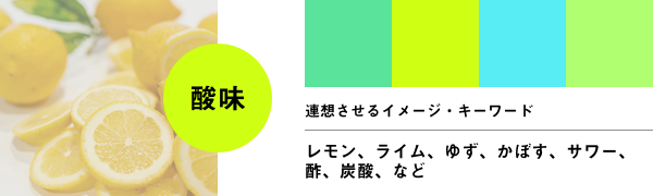 味覚 香り 音色を配色で表現してみる オウンドメディア 大阪市天王寺区ホームページ制作 合同会社デザインサプライ Designsupply Llc